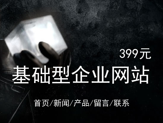 果洛藏族自治州网站建设网站设计最低价399元 岛内建站dnnic.cn